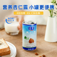 露露杏仁露经典原味随身罐180ml*20罐植物蛋白饮料早餐杏仁植物奶