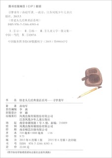 孙幼军怪老头儿经典童话：寻梦童年/一代童话大师经典作品全彩美绘大字版/一线名师一二三年级课外阅读