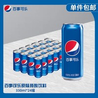 pepsi 百事 可乐330ml*24罐细长罐碳酸饮料含气饮料汽水整箱装批发