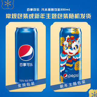 pepsi 百事 可乐330ml*24罐细长罐碳酸饮料含气饮料汽水整箱装批发