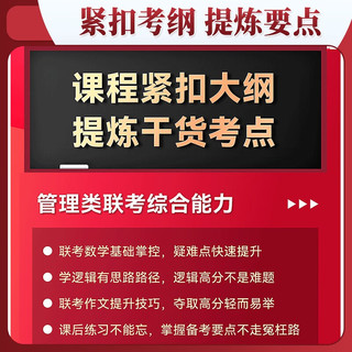 mba联考教材2025网课 199管理类联考综合能力 数学零基础提升班 管综+英语二历年真题 考研mpacc mem 专硕管综联考 可搭陈剑赵鑫全老吕要点7讲母题800练