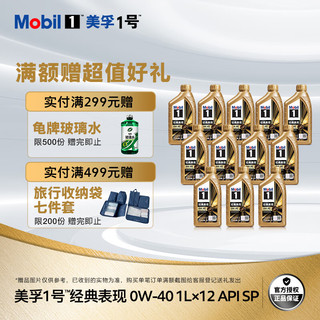 Mobil 美孚 1号系列 金装 0W-40 SN级 全合成机油 1L*12