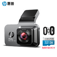 HP 惠普 行车记录仪F960X 1296P高清夜视 内置电子狗手机互联ADAS驾驶辅助 F960X单录+32G卡+降压线