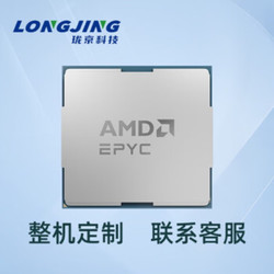 瓏京 AMD EPYC 霄龍 Genoa 第四代熱那亞 9004系列 高性能CPU處理器 AMD 9754 128核256線程2.25GHz