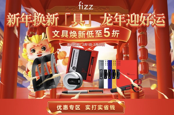 京东商城 fizz品牌 新年换新「具」活动专场