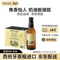 KELER 开勒 西班牙原瓶进口黄啤酒 大麦麦芽黄啤 淡色拉格啤酒整箱 24瓶