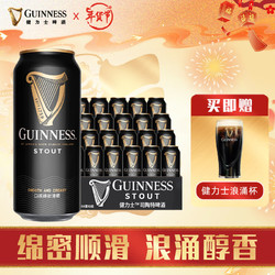 GUINNESS 健力士 司陶特黑啤酒 440ml*24听