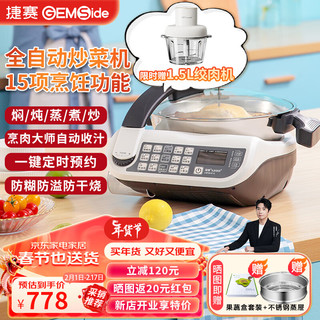 Gemside 捷赛 全自动智能炒菜机 多功能智能烹饪锅家用自动炒菜机器