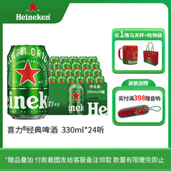 Heineken 喜力 啤酒 原麦汁浓度≥11.4°P 330mL 24罐