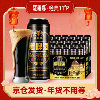 SALUONA 薩羅娜 黑啤酒 500ml*24听