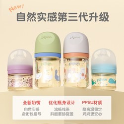 Pigeon 贝亲 奶瓶ppsu新生婴儿宽口径彩绘第三代0-6个月手柄吸管240/330ml