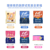 CAT DADDY'S KITCHEN 猫爸爸的厨房 试用泡芙夹心酥猫粮试吃装猫爸爸的厨房无谷幼猫成猫粮