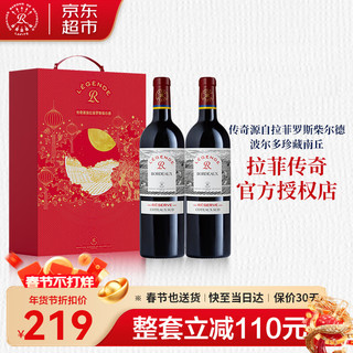 拉菲（LAFITE）传奇波尔多珍藏 南丘干红葡萄酒 法国原瓶 双支礼盒装