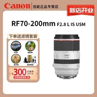 Canon 佳能 RF全画幅专业微单镜头  RF 70-200 2.8L IS USM远摄变焦