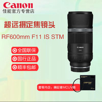 Canon 佳能 RF 600 mm F11 IS STM 超远摄定焦微单镜头