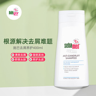 sebamed 施巴 去屑洗发水400mL*2养护清爽控油洗发露洗发液无皂碱德国 去屑 800ml 2瓶