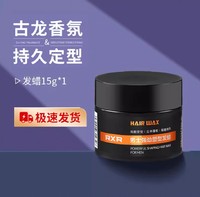 RXR 发胶 强劲塑型发蜡15g