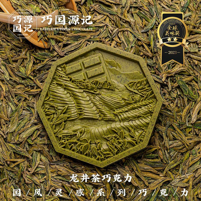巧国源记 龙年情人节礼物国风龙井茶巧克力伴手礼纯可可脂抹茶口味