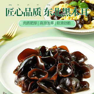 喜食锦黑木耳450g(150g*3袋)干货可搭小碗耳秋木耳特产新货特级炒菜食材