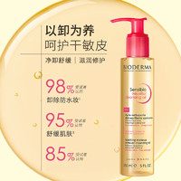 BIODERMA 贝德玛 舒妍卸妆油150ml