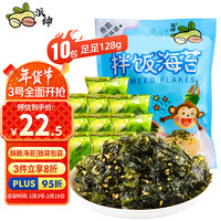 派绅拌饭芝麻海苔碎128g 紫菜饭团 即食零食营养调味下饭料 独立包装