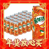 年货不打烊：MIRINARA 美年达 百事可乐美年达可乐 Mirinda 橙味汽水 碳酸饮料 细长罐330ml*24听 年货