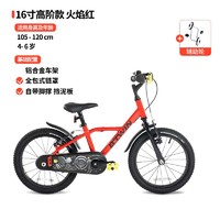 迪卡侬（DECATHLON）儿童自行车16寸单车脚踏车铝合金童车单OVBK 16寸高阶款-火焰红+辅助轮 16英寸