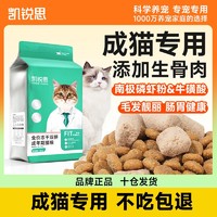 KERES 凯锐思 猫粮天然猫粮成猫生骨肉高蛋白鱼肉味天然粮通用型