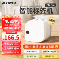 爱墨 彩虹机P12pro 热转印标签打印机520小型家用手持防水不干胶贴纸丝带烫印姓名贴打印