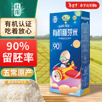 杜家 有机胚芽米 孩子营养米粥氮气包装 源自五常生态基地 蓝盒款500g