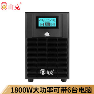 山克SK3000ups不间断电源3000VA/1800W 服务器家用办公电脑稳压后备UPS电源 【内置电池 1800W】