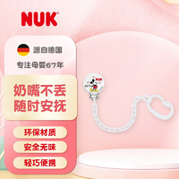 NUK 安抚奶嘴链玩具防掉链便携外出防掉夹子链新生宝宝卡通奶嘴链 米奇-白色 7-12个月 1支装