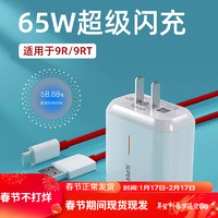 凌骁适用于一加9RT充电器65W闪充oneplus9R手机充电头超级闪充1+9r快充一加9rt插头 【套装】65W闪充+1.5米闪充线