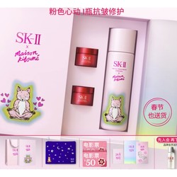 SK-II 护肤精华露 小狐狸限定版粉色礼盒款 230ml（赠 面霜15g*2+狐狸贺卡+电影兑换券+红包袋*5+化妆包+信封包）