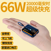  AOBNTECH 66W超级快充 充电宝+自带双线  钢琴黑 20000mAh