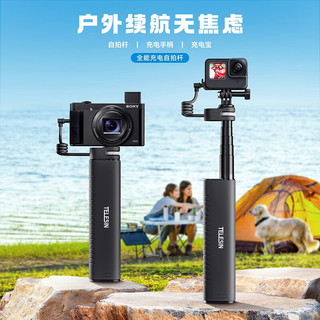 TELESIN运动相机充自拍杆手持杆适配gopro12 11 action4 insta360延长杆 充电自拍杆+铝合金三脚架+手机夹