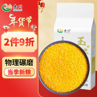 赤川 东北玉米糁1kg