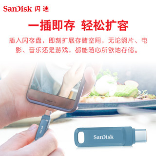 闪迪（SanDisk） 256GB Type-C USB3.2 U盘 至尊高速DDC3青花蓝 读速400MB/s手机笔记本电脑双接口优盘