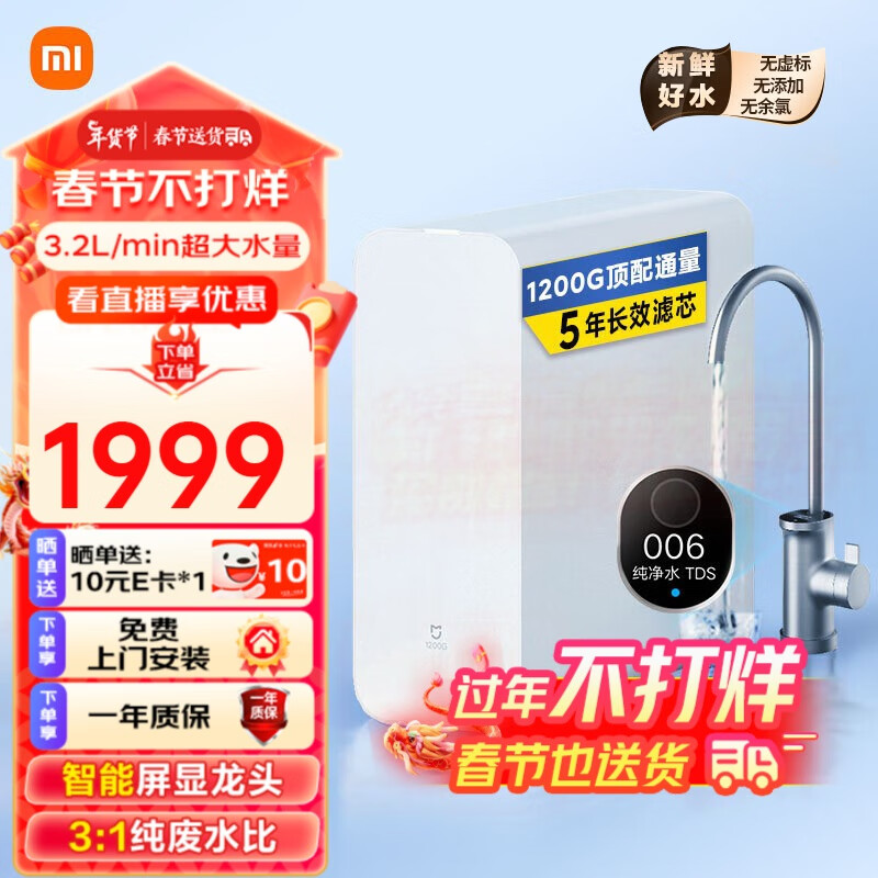 移动端、京东百亿补贴：Xiaomi 小米 米家净水器 1200G