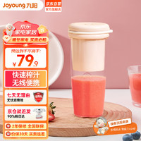 九阳榨汁机 随身果汁机 便携榨汁 奶昔 高颜值外观 无线随行杯榨汁杯 L3-LJ170 粉色