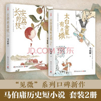 《长安的荔枝+太白金星有点烦》（共2册）