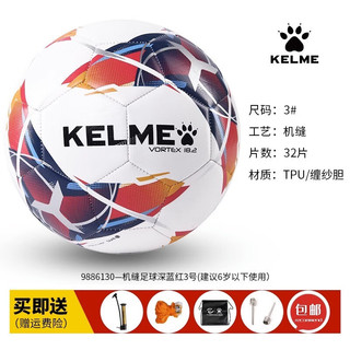 KELME/卡尔美青少年足球成人足5号球中考比赛训练用球 3号 9886130 深蓝红