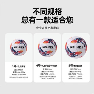 KELME/卡尔美青少年足球成人足5号球中考比赛训练用球 3号 9886130 深蓝红