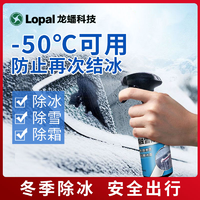 LOPAL 龙蟠 汽车防冻融雪除霜除冰剂-50℃可用预防二次结冰快速有效
