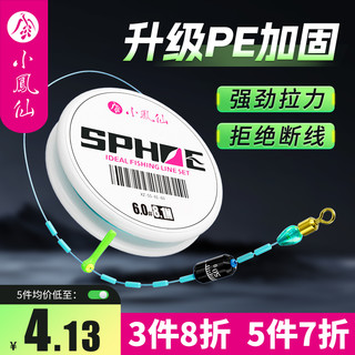 小凤仙 SPHOE竞技钓鱼线套装精绑鱼线成品主线组尼龙强拉力大物线组 5.4M超强拉力 5.0