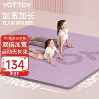 YOTTOY 瑜伽垫超大尺寸TPE双人加厚加宽防滑垫子儿童家用舞蹈练功垫 香芋紫-8mm