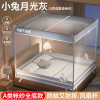 安睡宝（SOMERELLE）蒙古包蚊帐1.8x2米家用婴儿防摔全底三开门加粗加厚支架1.5米大床 【小兔月光灰】A类全底款+风扇杆 适用1.8m加大床-宽180*长220*高170