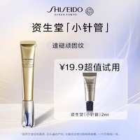 SHISEIDO 资生堂 悦薇小针管抗皱眼霜2ml