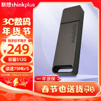 ThinkPlus联想 thinkplus 512GB USB3.1U盘 TU100系列 商务金属闪存优盘 灰色