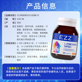 EZZ 澳洲进口成长胶囊二代 赖氨酸碳酸钙含量413.9mg 单瓶60粒